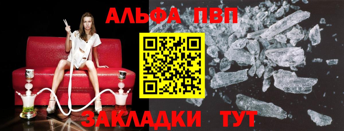 Alpha-PVP кристаллы  купить  сайты  Сергиев Посад  Вход с VPN  A-PVP 