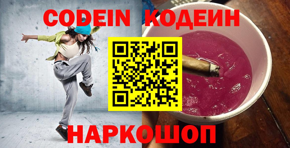 Кодеиновый сироп Lean напиток Lean (лин)  Codein напиток Lean (лин)  Сергиев Посад  Вход с VPN 