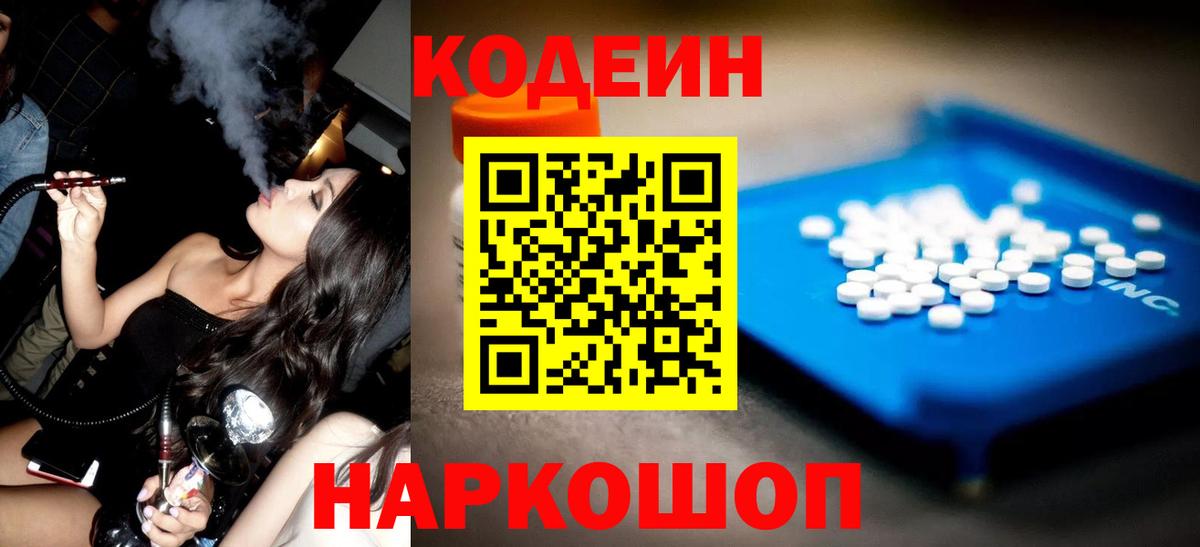 Кодеин напиток Lean (лин) Сергиев Посад