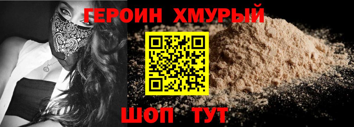 Героин герыч Сергиев Посад