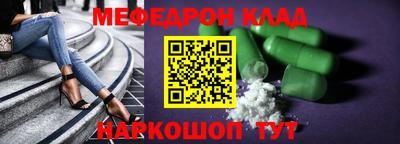 меф Наро-Фоминск